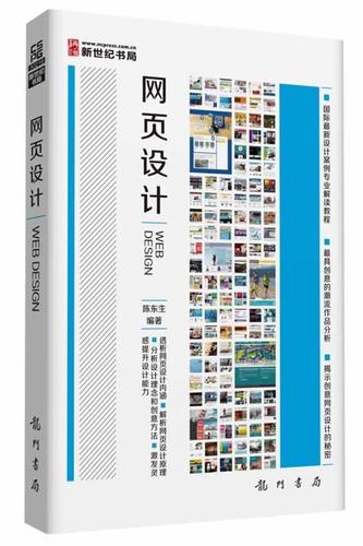 网页设计 陈东生 编著 北京出版