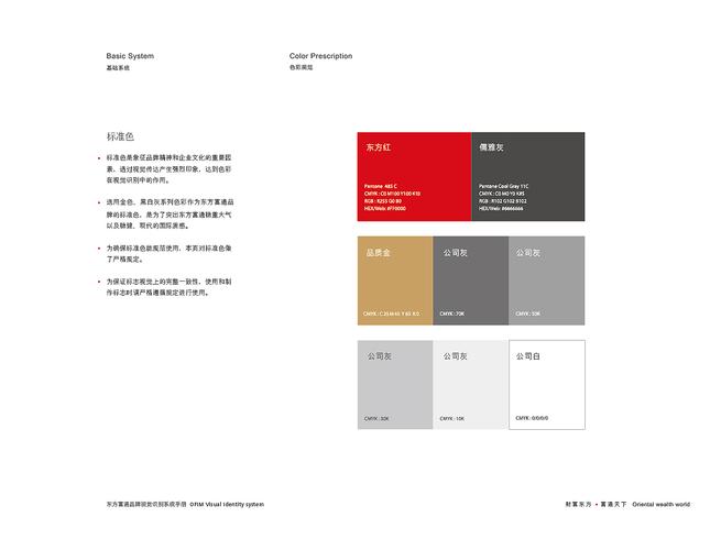 北京东方富通金融投资管理品牌升级vi设计展会设计网站设计愉悦创意