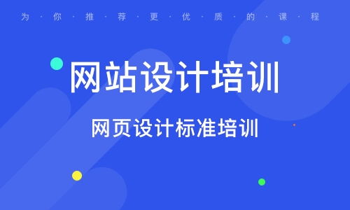 北京网页设计培训 网页设计培训学校 培训机构排名